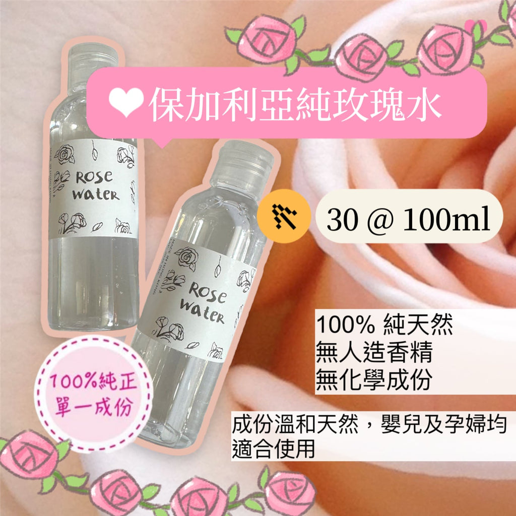 Bulgarian Pure Rose Water 保加利亞純玫瑰水 100ml
