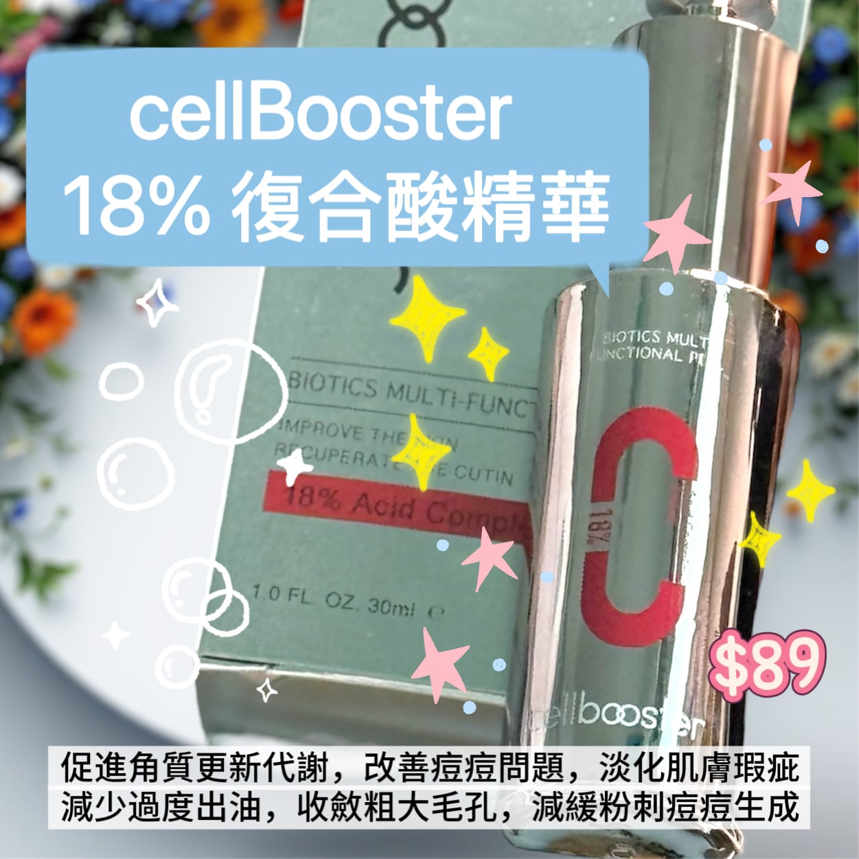 cellBooster  cellBooster 18% ACID COMPLEX Serum 18% 復合酸精華  30ml