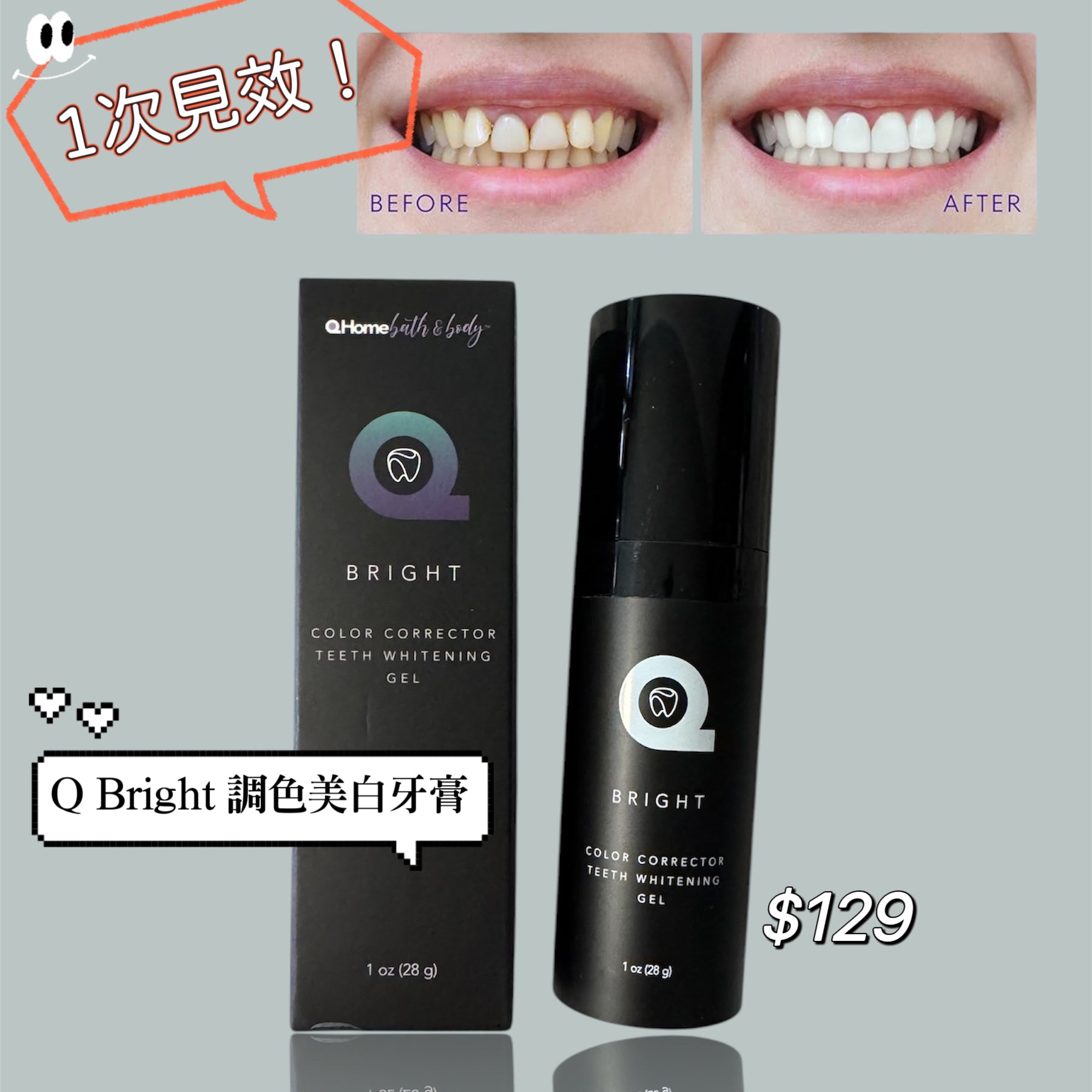Q Bright Tooth Whitening Toothpaste調色美白牙膏（1oz/28g)