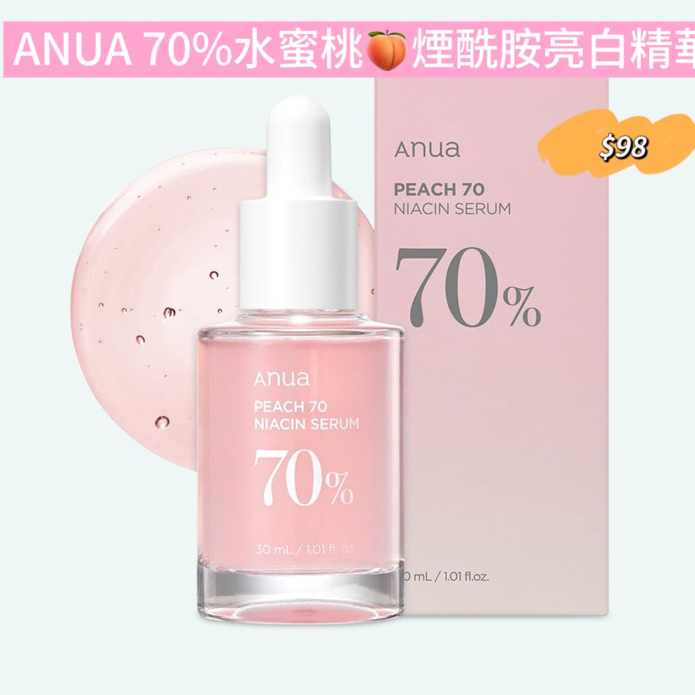 ANUA 70% Peach Niacinamide Brightening Serum 水蜜桃煙酰胺亮白精華 30ml