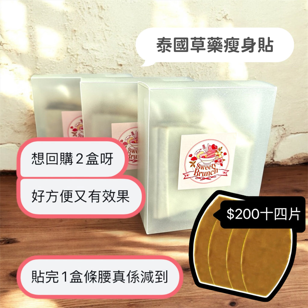 Thai Herbal Slimming Patch 泰國草藥瘦身貼