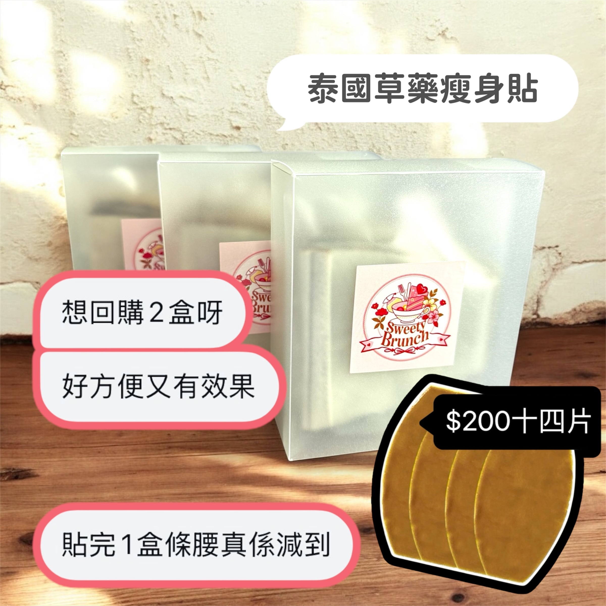 Thai Herbal Slimming Patch 泰國草藥瘦身貼