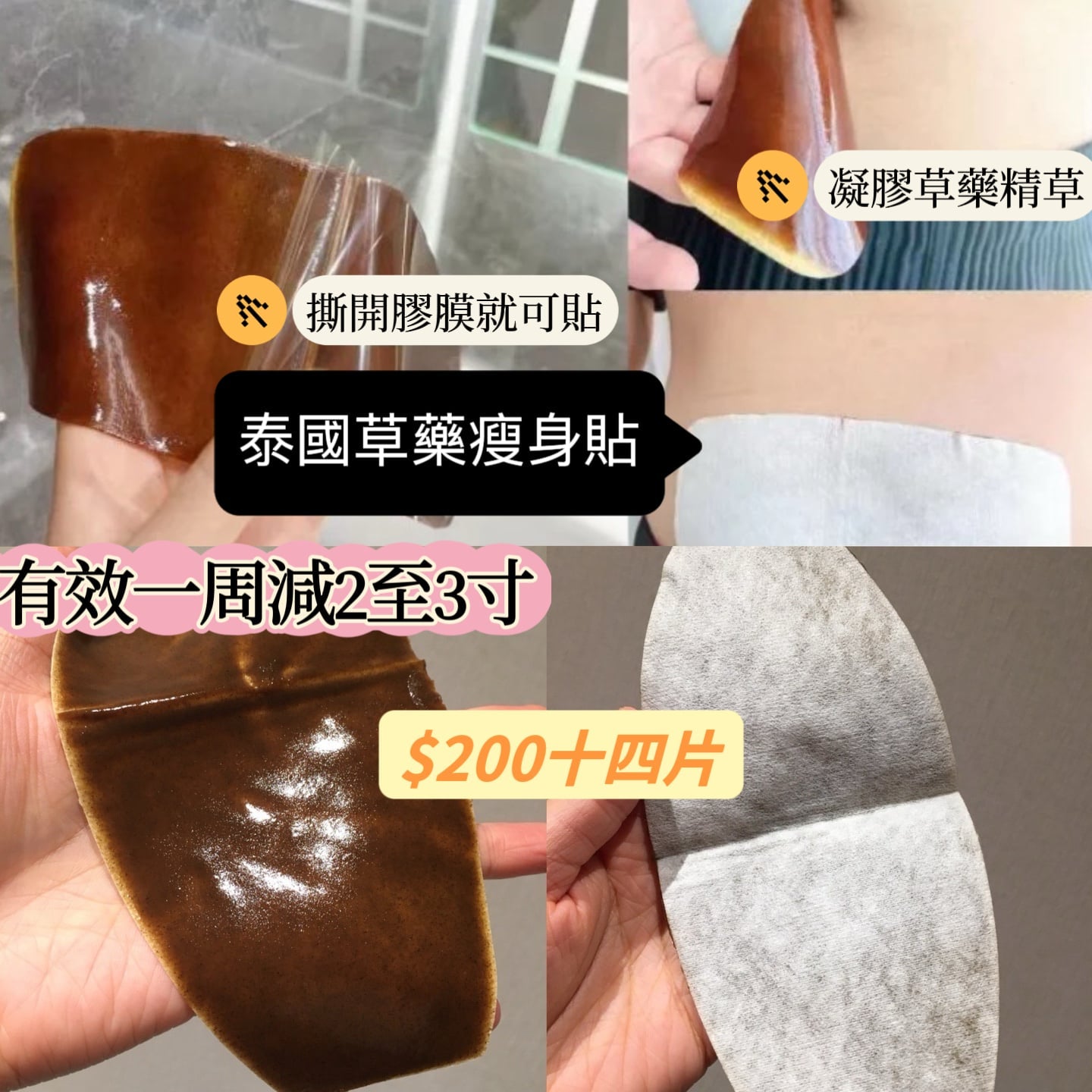 Thai Herbal Slimming Patch 泰國草藥瘦身貼
