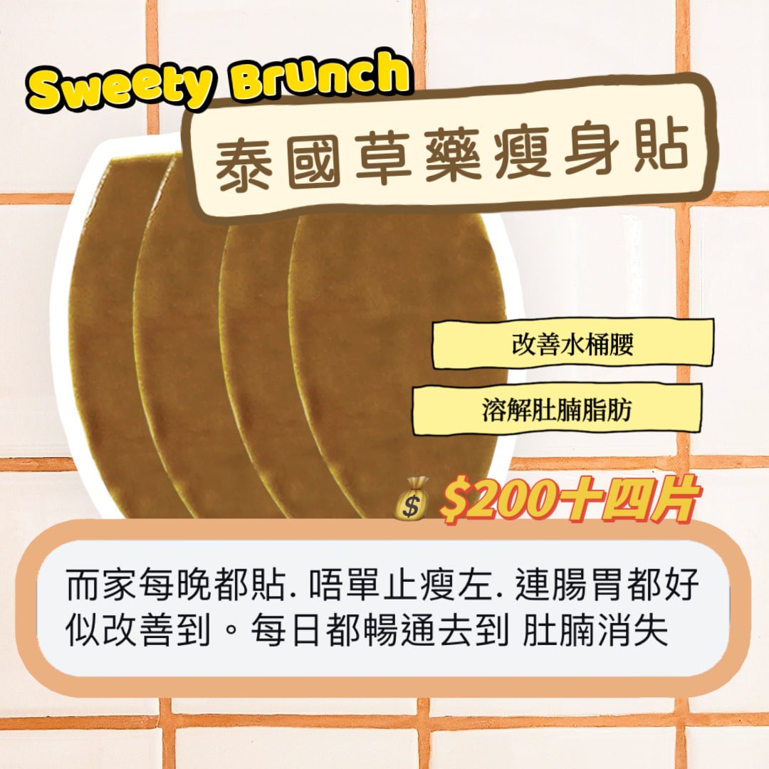 Thai Herbal Slimming Patch 泰國草藥瘦身貼