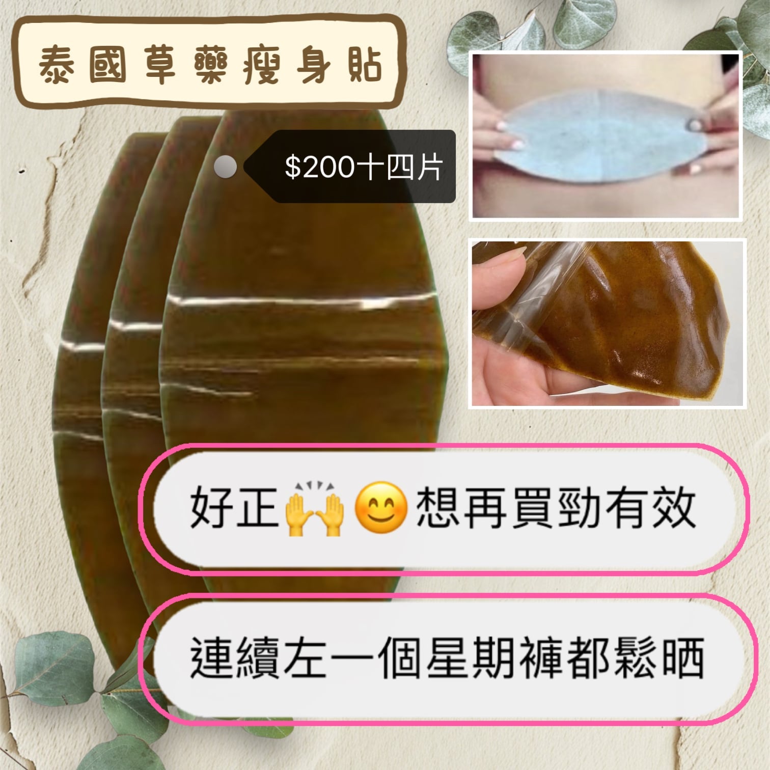 Thai Herbal Slimming Patch 泰國草藥瘦身貼