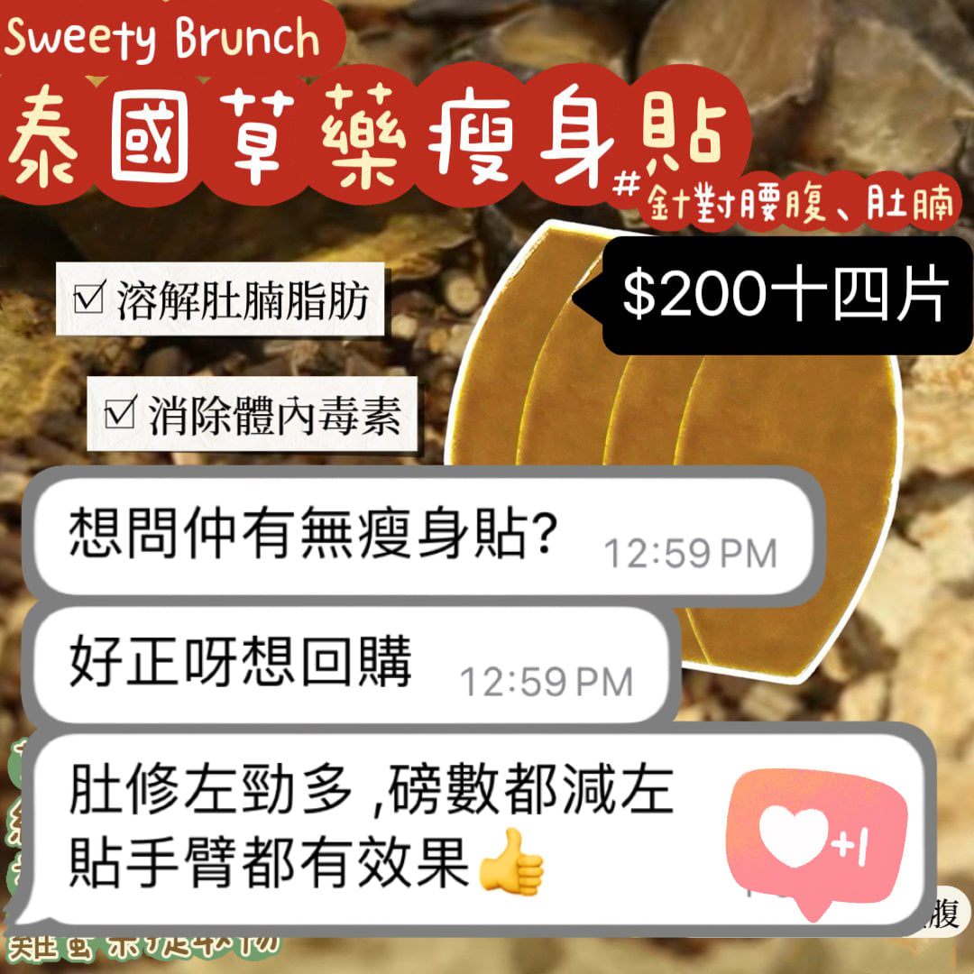 Thai Herbal Slimming Patch 泰國草藥瘦身貼