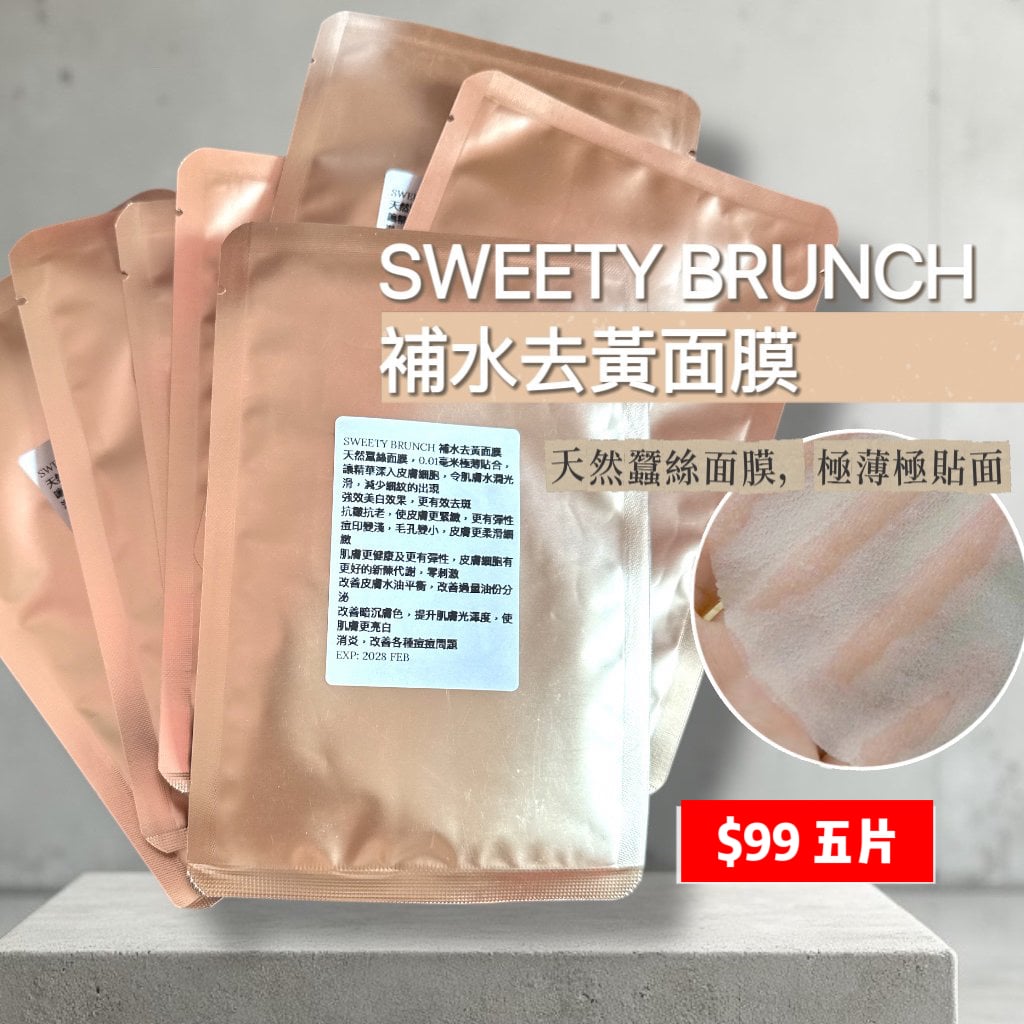 SWEETY BRUNCH Hydrating and Brightening Face Mask 補水去黃面膜(5片)