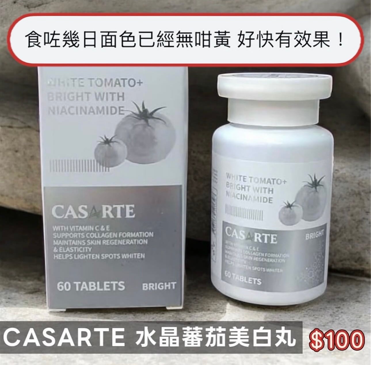 CASARTE Crystal Tomato Whitening Capsules 水晶蕃茄美白丸