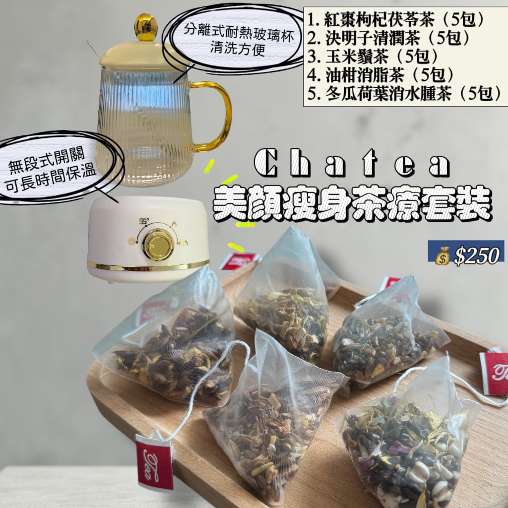 Chatea Beauty Slimming Tea Therapy Set 美顏瘦身茶療套裝