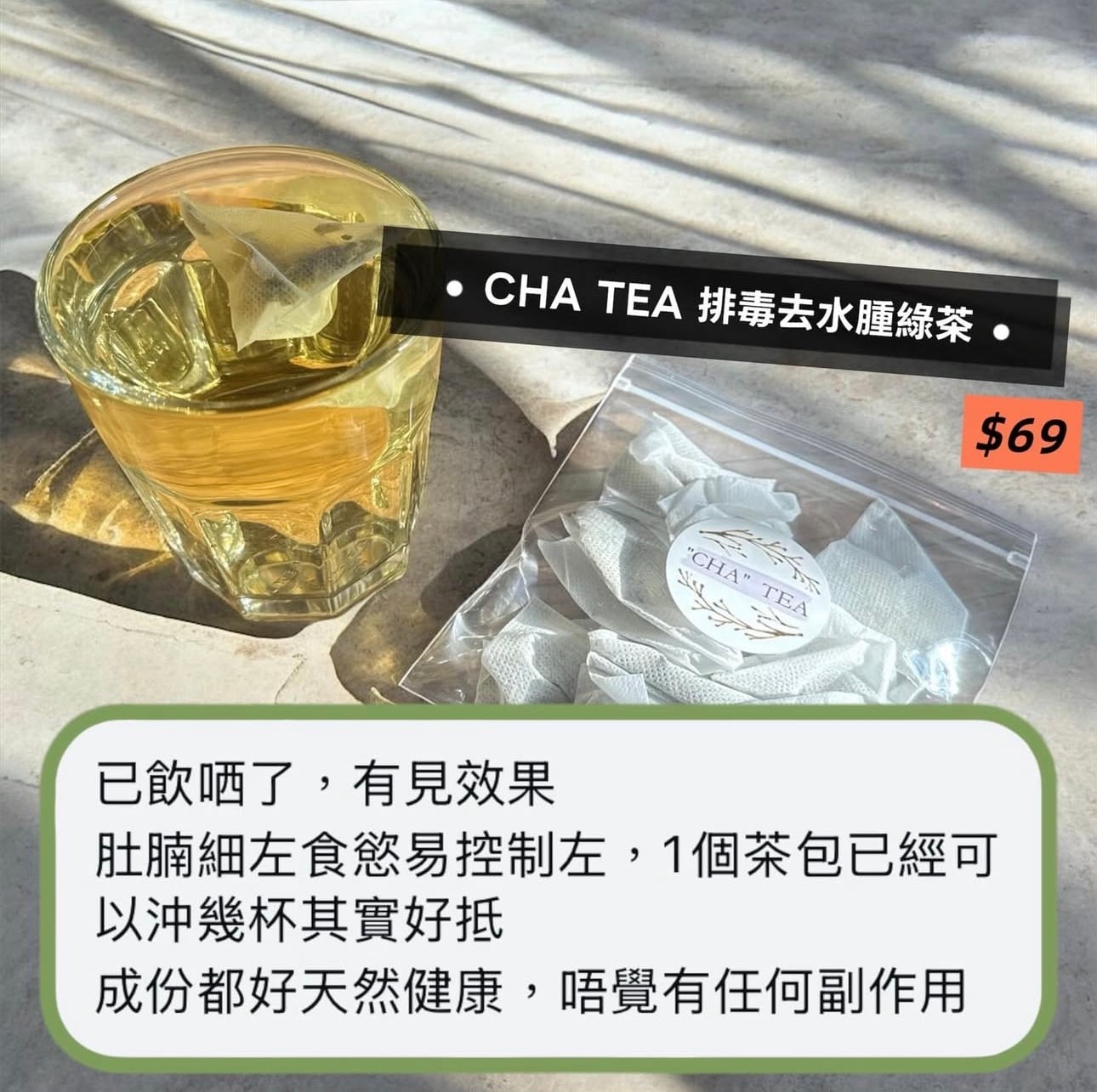 Chatea Detox Edema-Reducing Green Tea 排毒去水腫綠茶(10pcs)