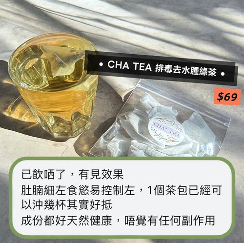 Chatea Detox Edema-Reducing Green Tea 排毒去水腫綠茶(10pcs)