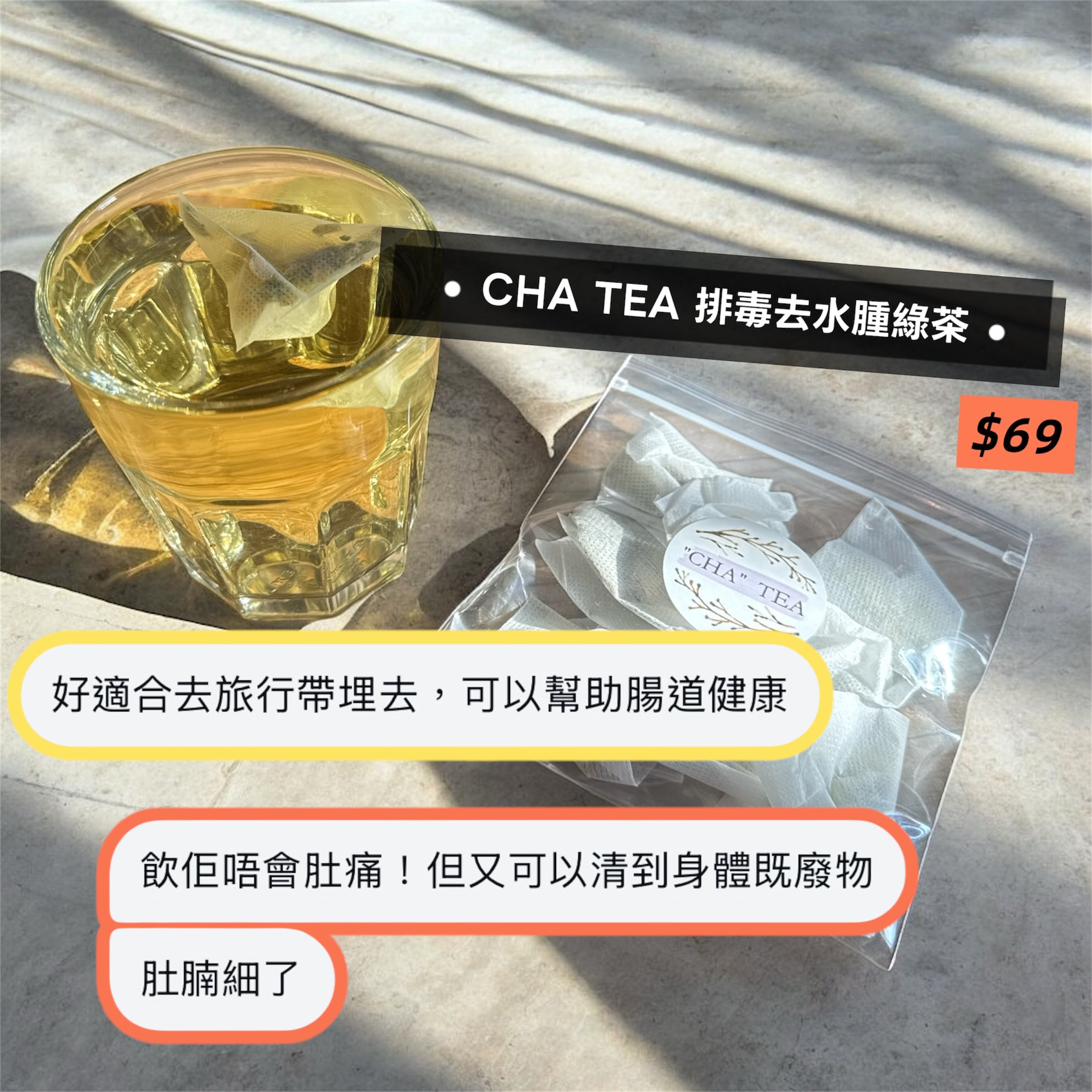 Chatea Detox Edema-Reducing Green Tea 排毒去水腫綠茶(10pcs)
