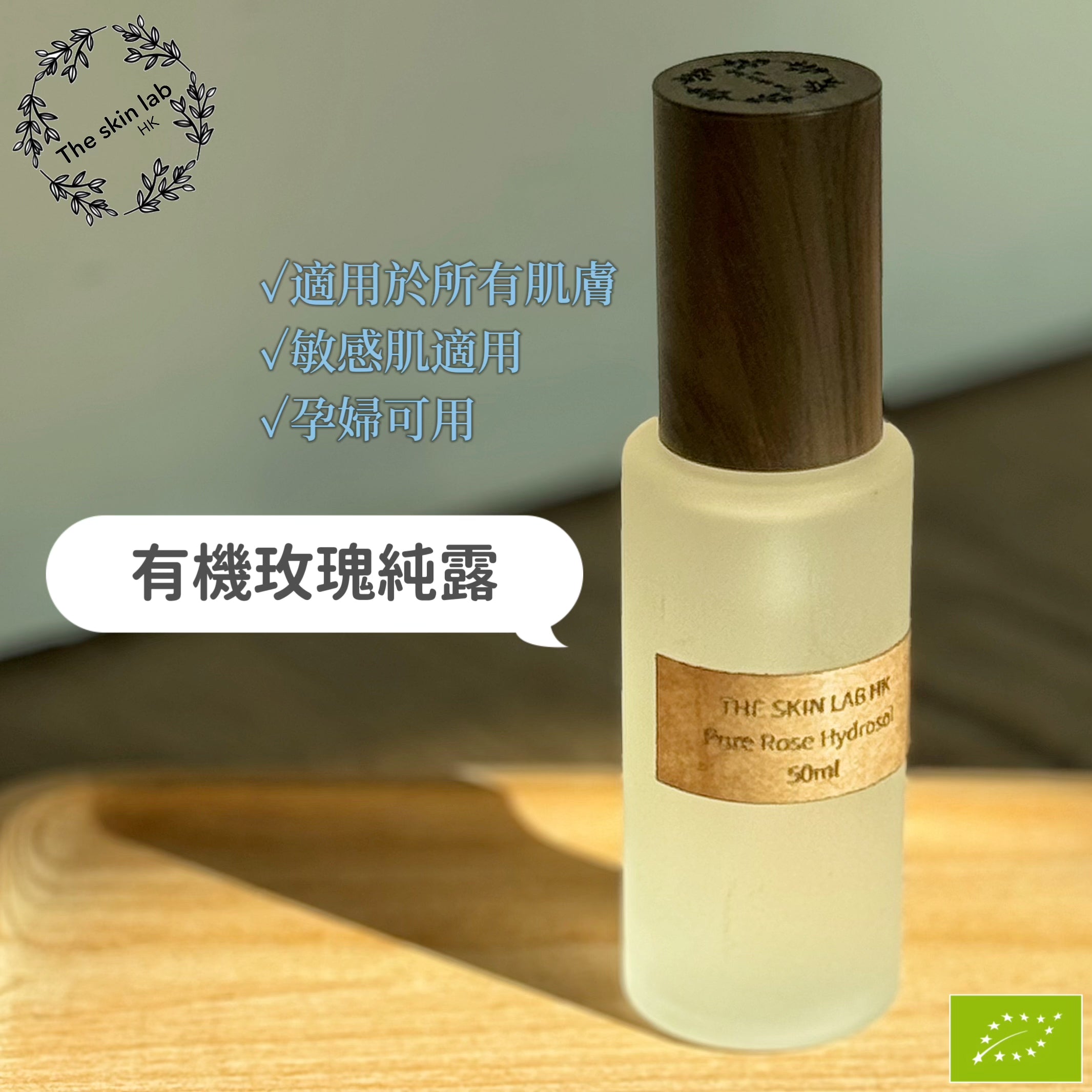 Pure Rose Hydrosol 有機玫瑰純露 50ml