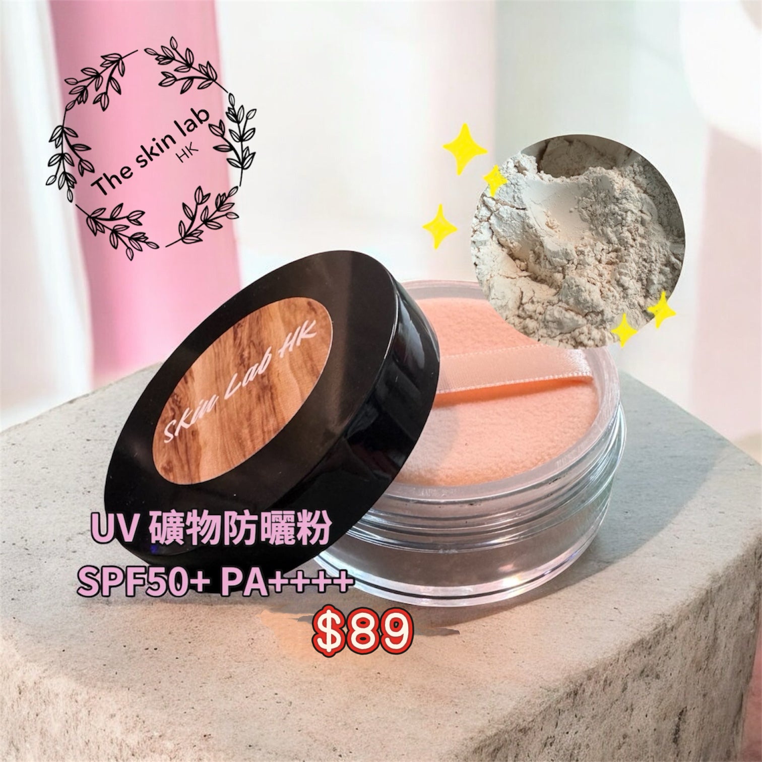 Pure Mineral Sunscreen Powder 純礦物防曬粉 SPF50+ PA++++