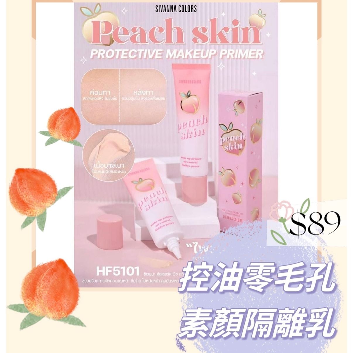PEACH SKIN Oil-Control Zero Pore Makeup Primer控油零毛孔素顏隔離乳 35g