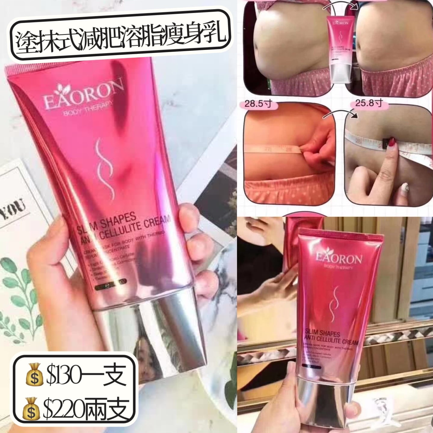EAORON Slim Shapes cream 塗抹式減肥溶脂瘦身乳