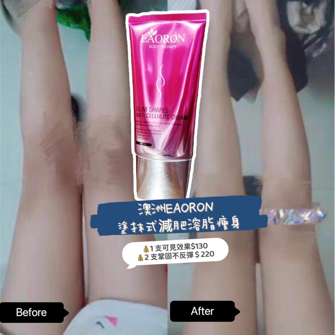 EAORON Slim Shapes cream 塗抹式減肥溶脂瘦身乳