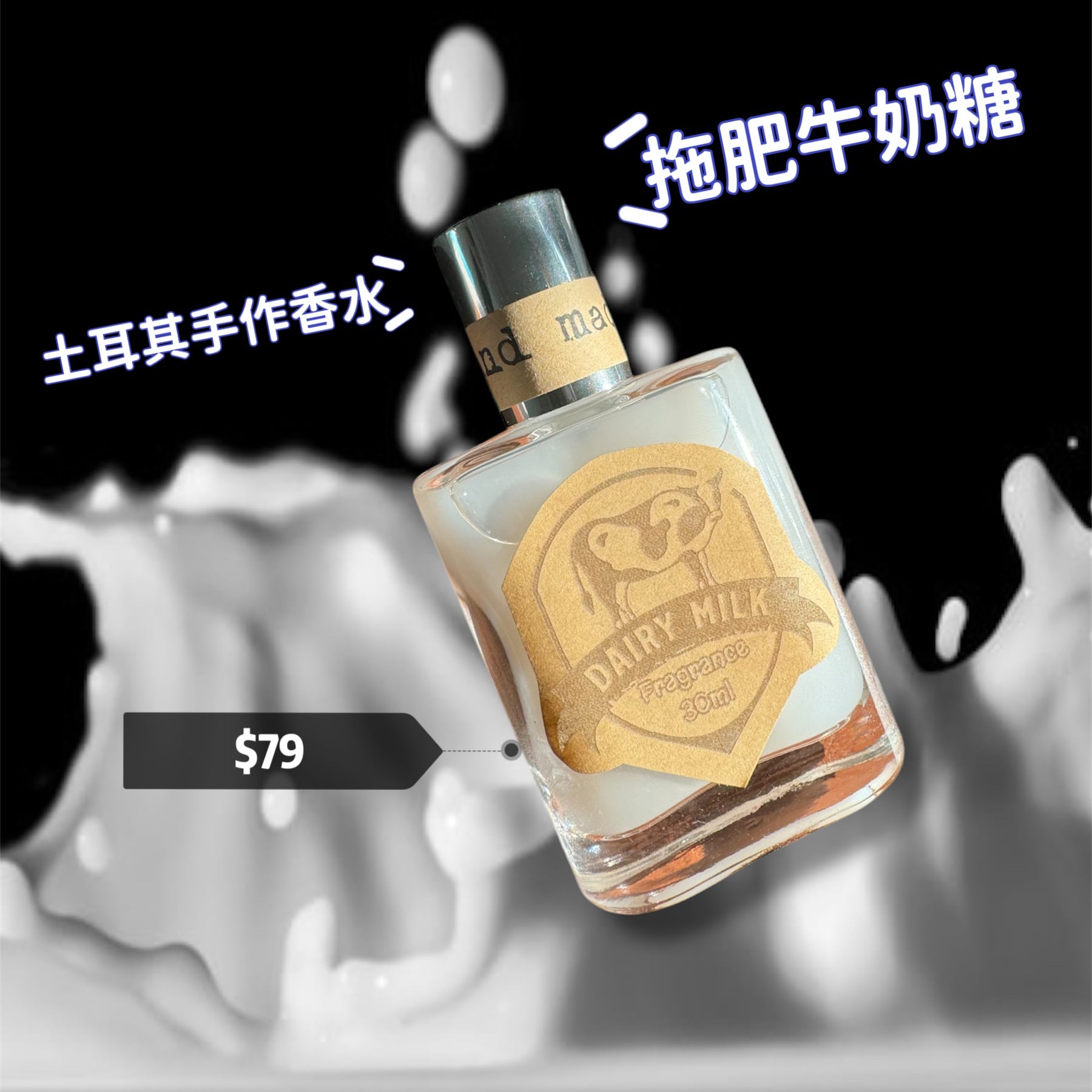 Turkish Milk Candy Handmade Perfume 土耳其牛奶糖香水30ml