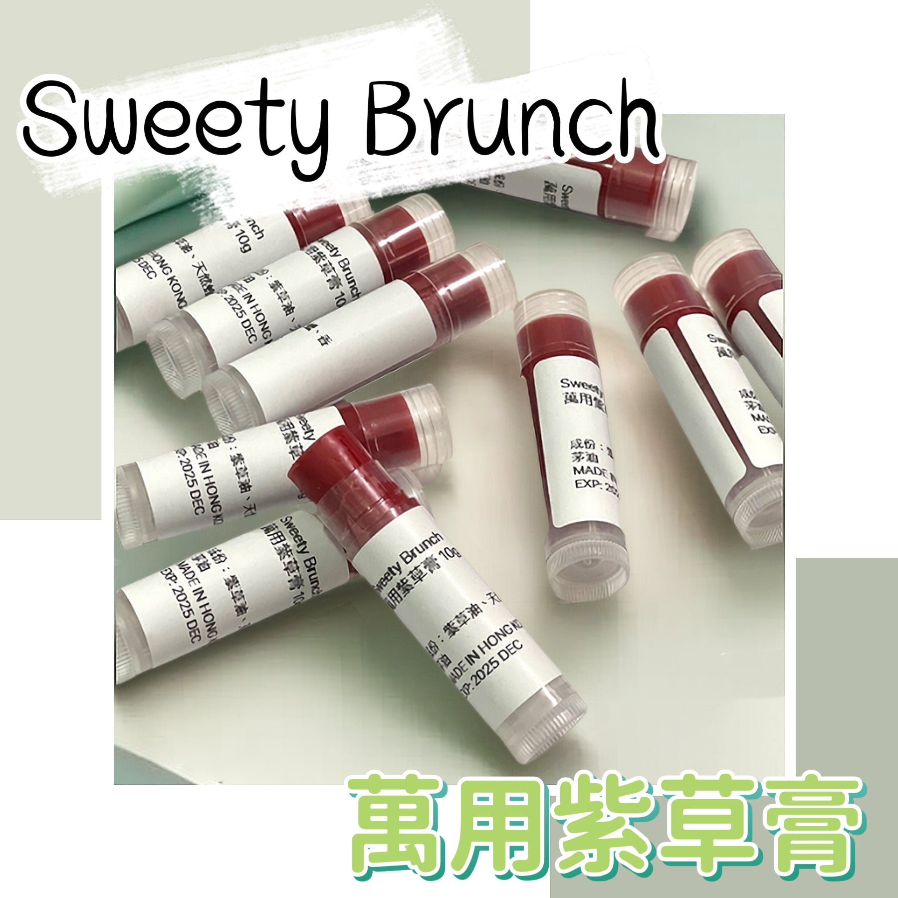 SWEETY BRUNCH Purple Root Tea Tree Ointment 萬用紫草膏 10g