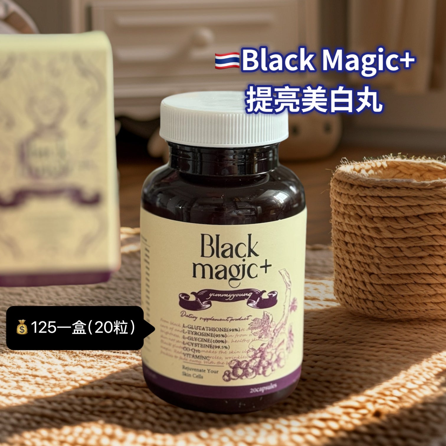 Black Magic+ Brightening and Whitening Supplement 提亮美白丸