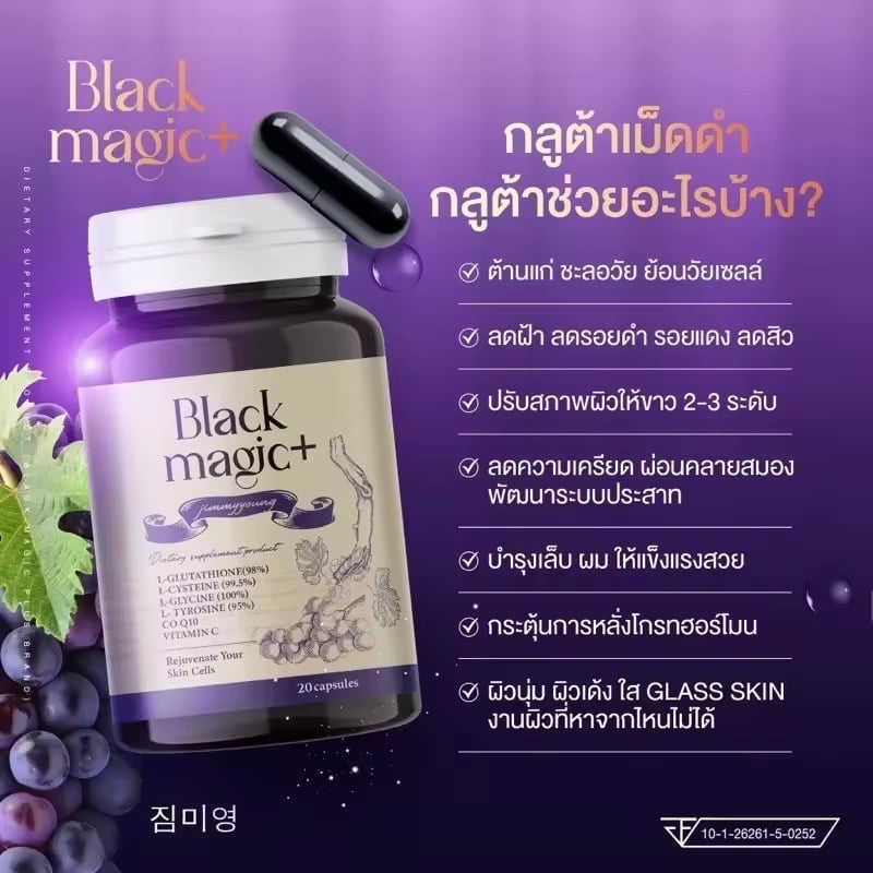 Black Magic+ Brightening and Whitening Supplement 提亮美白丸