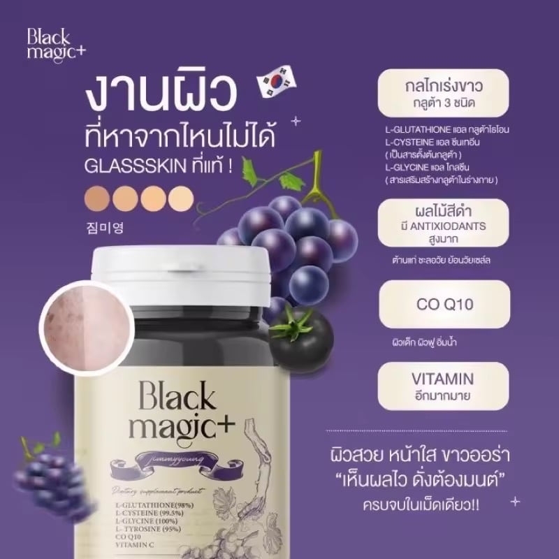 Black Magic+ Brightening and Whitening Supplement 提亮美白丸