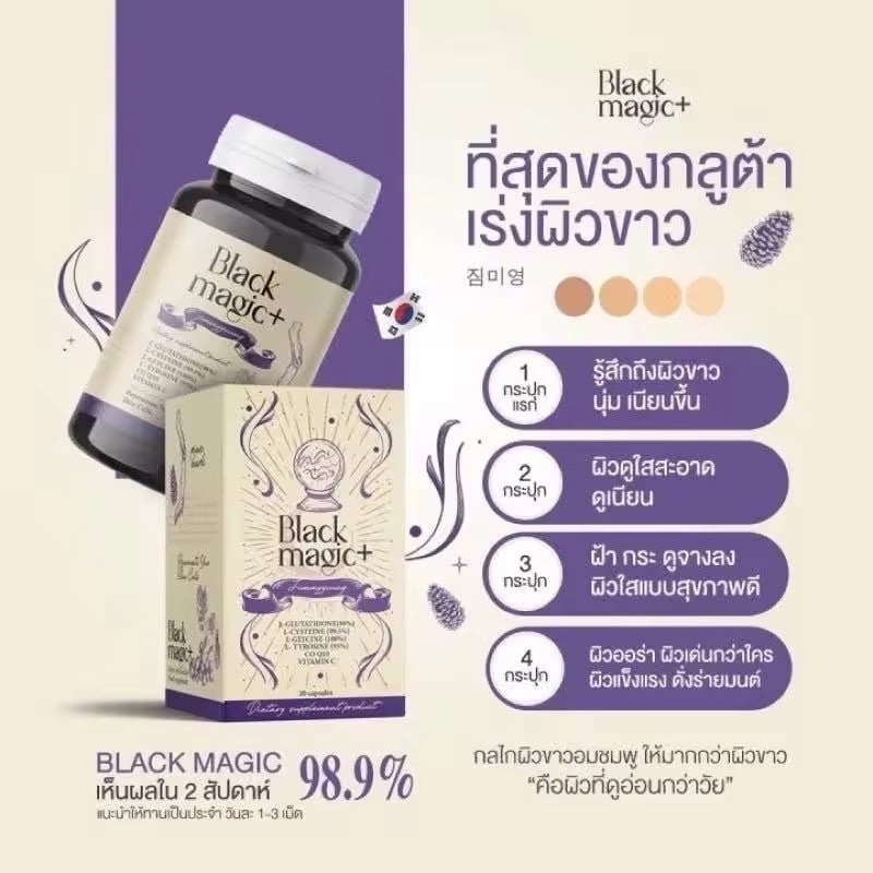 Black Magic+ Brightening and Whitening Supplement 提亮美白丸