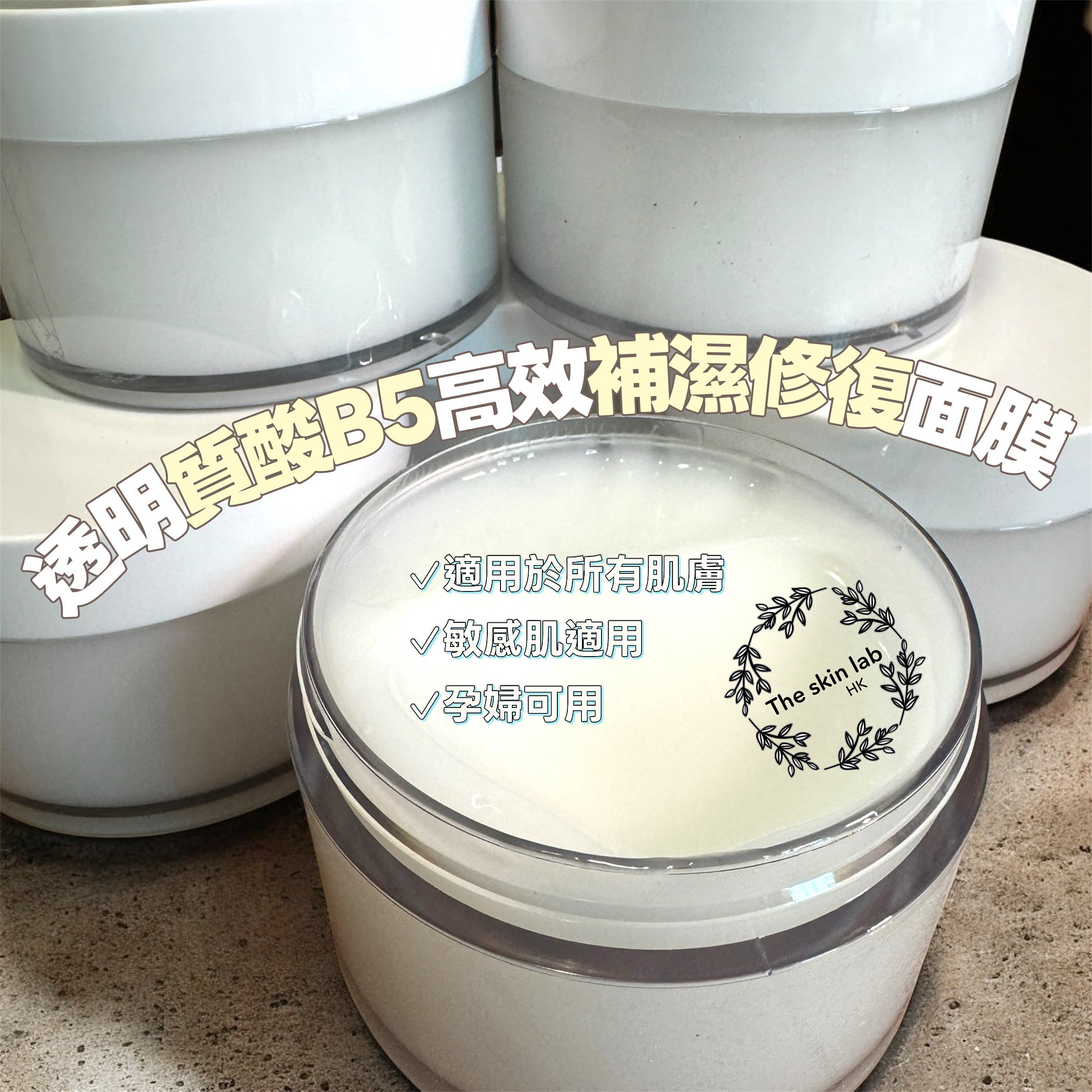 THE SKIN LAB HK Hyaluronic Acid B5 High-Efficiency Hydrating Repair Mask 透明質酸B5高效補濕修復面膜
