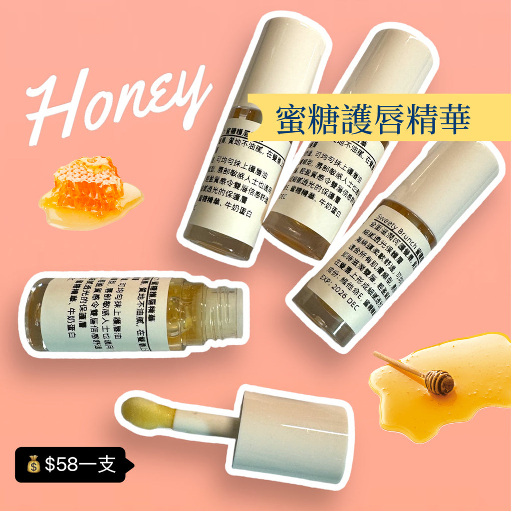 Sweety Brunch Sweety Brunch Honey Lip Essence 蜜糖護唇精華