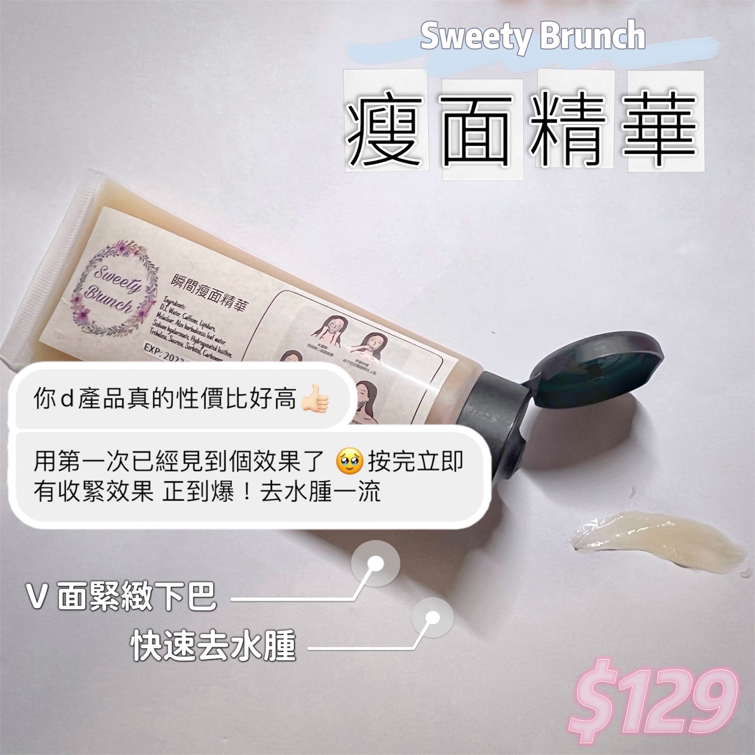 Sweety Brunch Instant Slimming Face Serum 瞬間瘦面精華