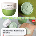 Matcha Pore-Cleansing Mask 宇治抹茶塗抹式清潔毛孔面膜150g