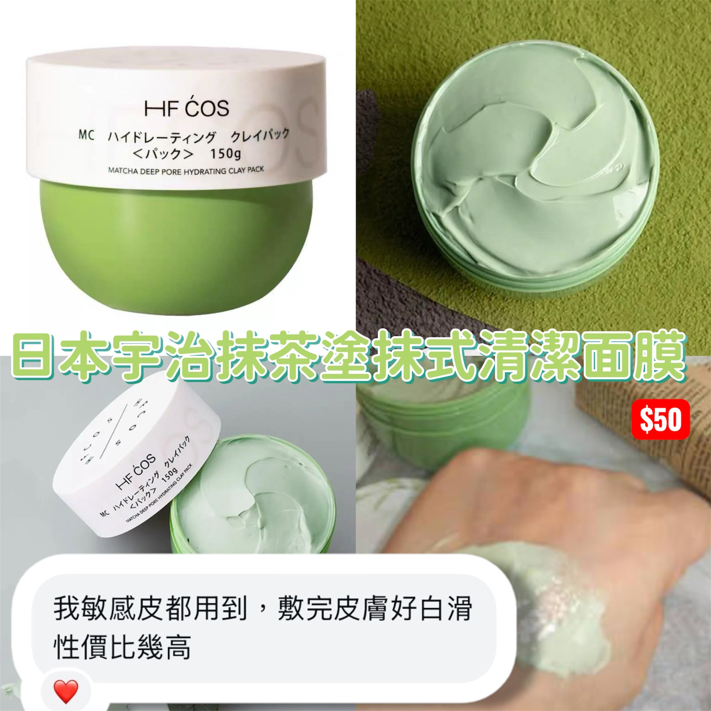 Matcha Pore-Cleansing Mask 宇治抹茶塗抹式清潔毛孔面膜150g