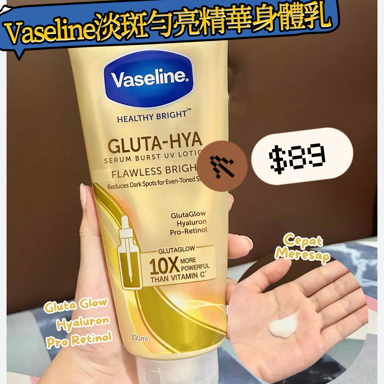 Vaseline Spot Lightening and Brightening Body Lotion 淡斑勻亮精華身體乳