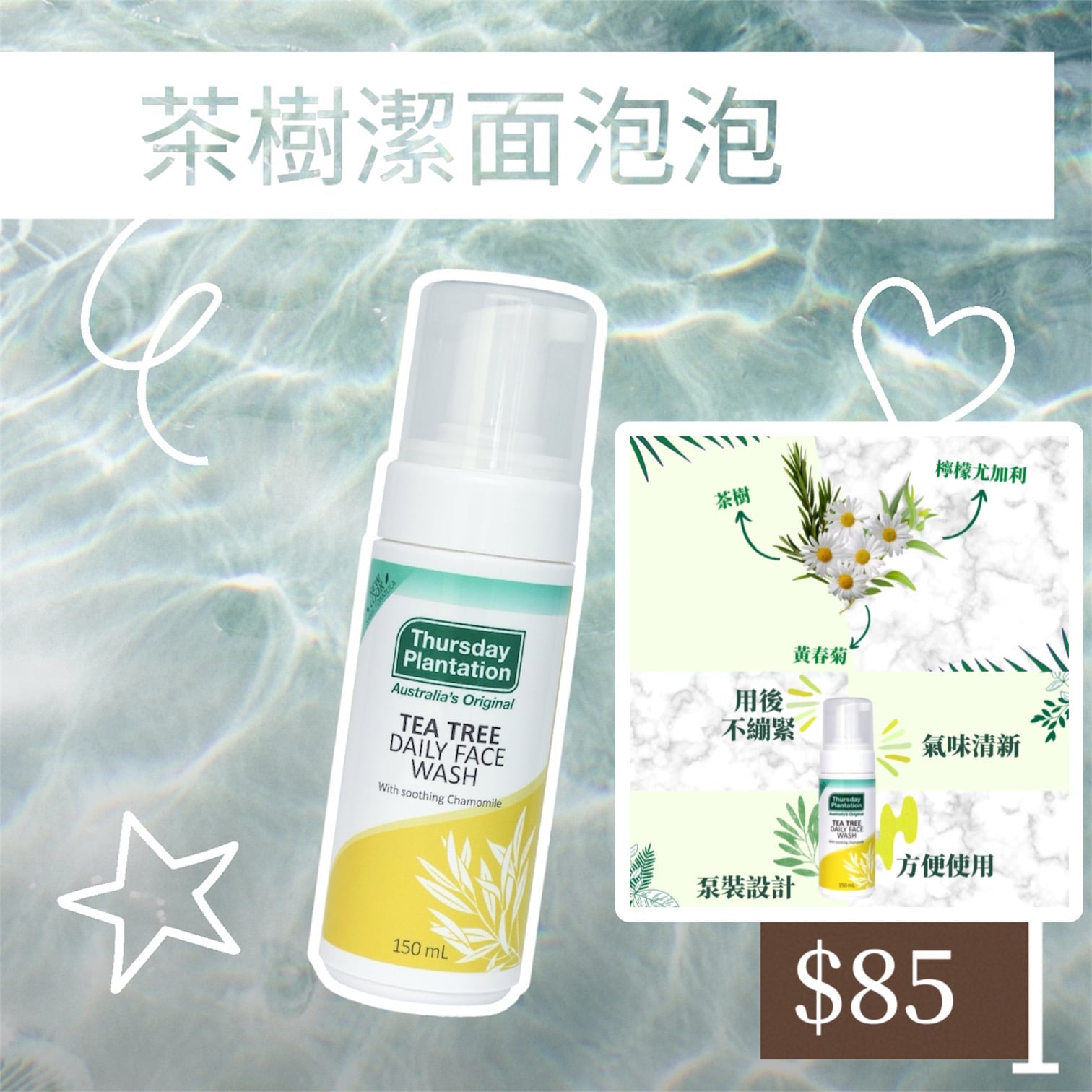 Thursday Plantation Tea Tree Cleansing Foam 茶樹潔面泡泡 150ml