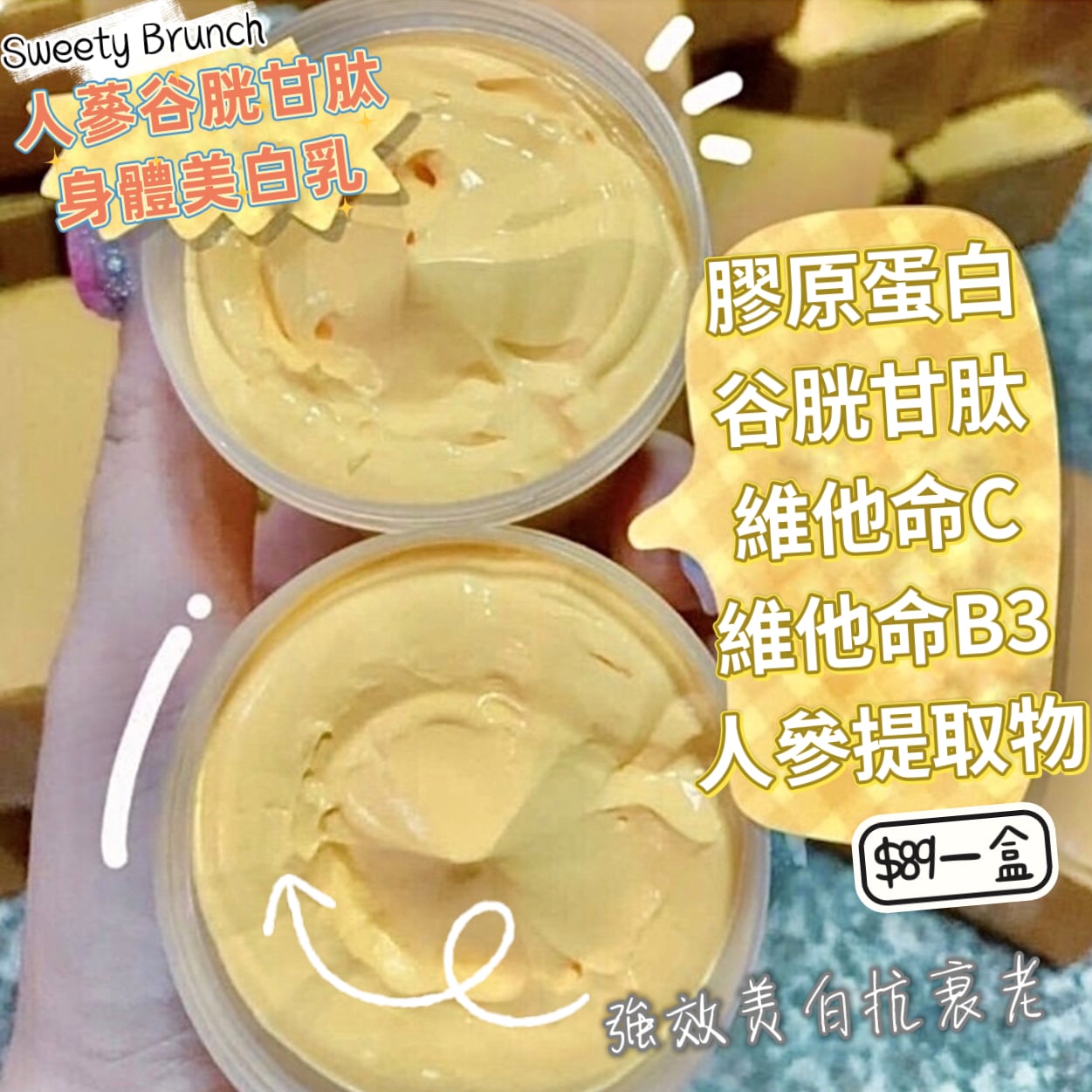 Ginseng Body Brighteing Cream 人蔘谷胱甘肽身體美白乳 100g