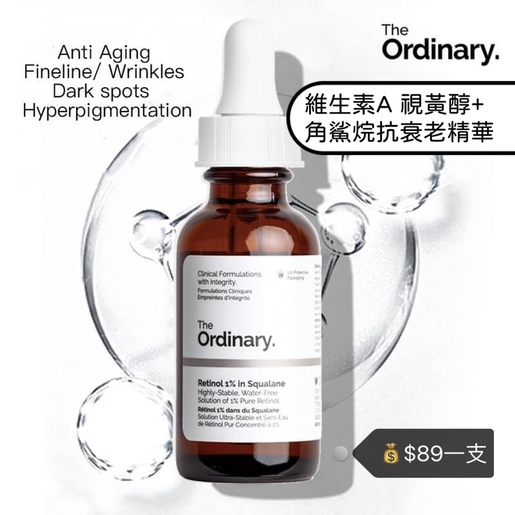 THE ORDINARY Retinol 1% in Squalane 視黃醇抗老精華30ml