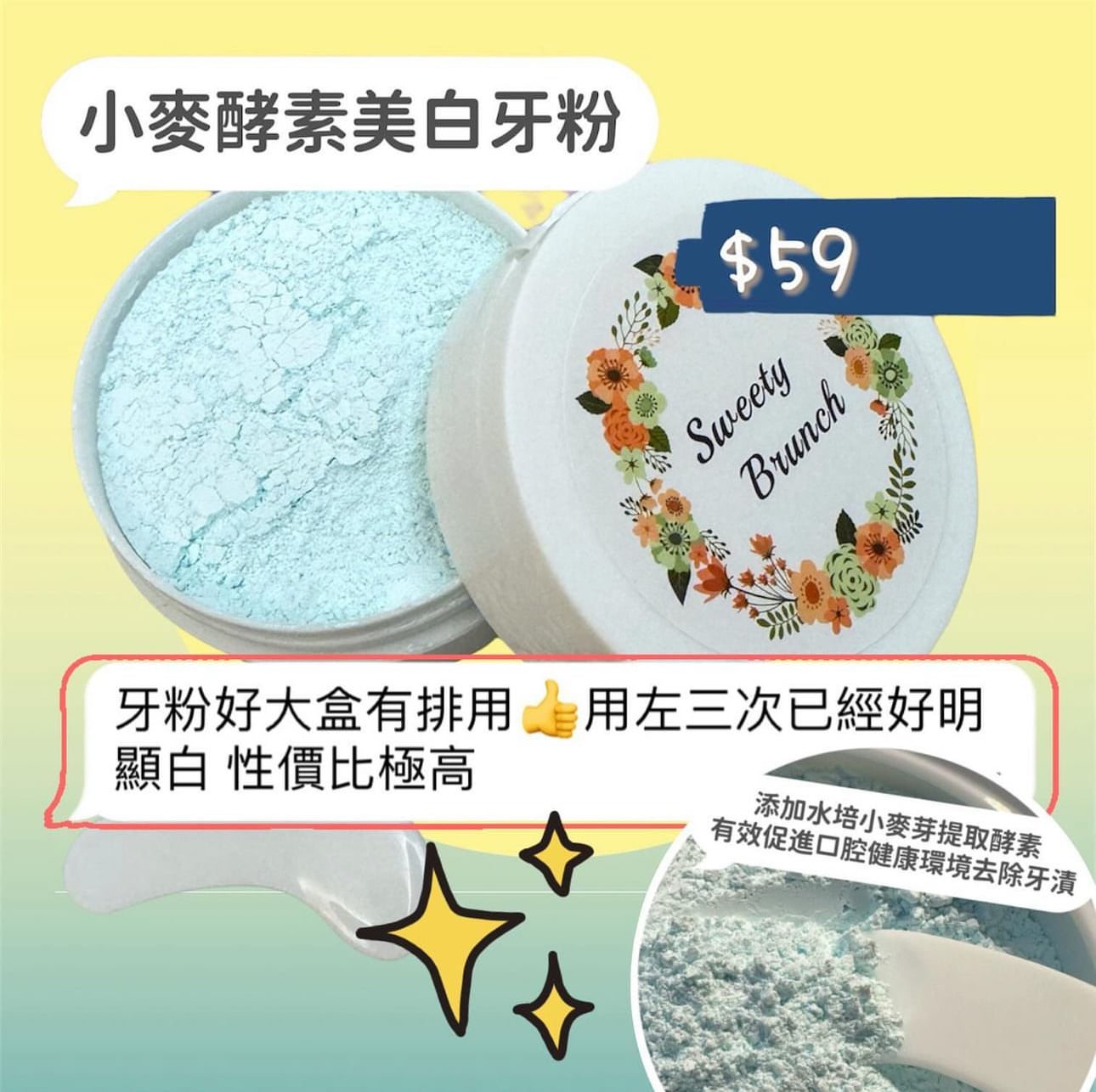 Sweety Brunch Wheat Enzyme Whitening Tooth Powde 小麥酵素美白牙粉