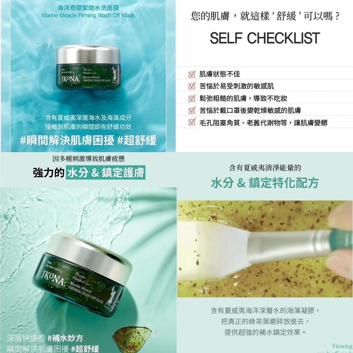 Marine Miracle Balancing Hydrogel Mask 海洋奇蹟海藻凝膠面膜 100ml