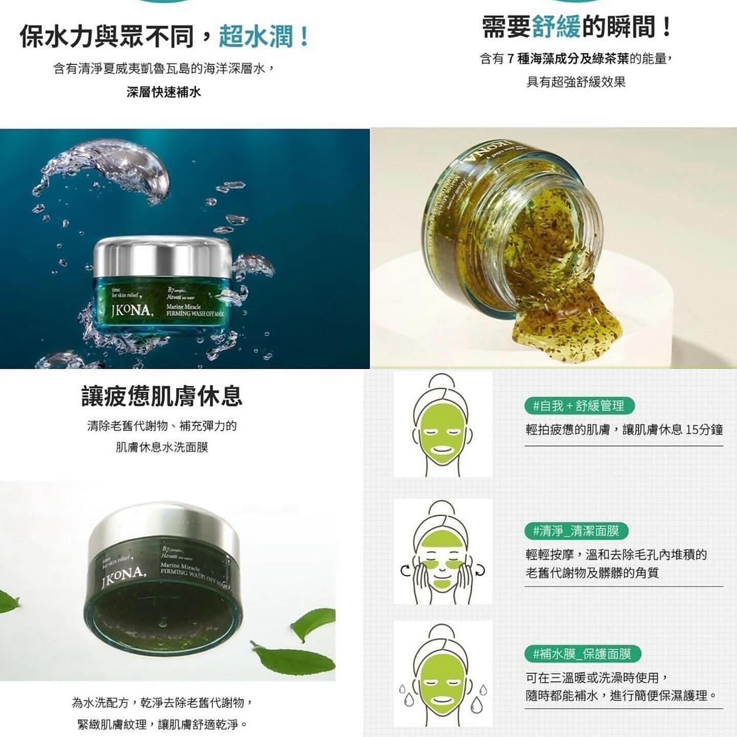 Marine Miracle Balancing Hydrogel Mask 海洋奇蹟海藻凝膠面膜 100ml