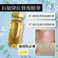 Sweety Brunch Soothing Reducing and Repairing Serum 抗敏降紅修復精華 10ml