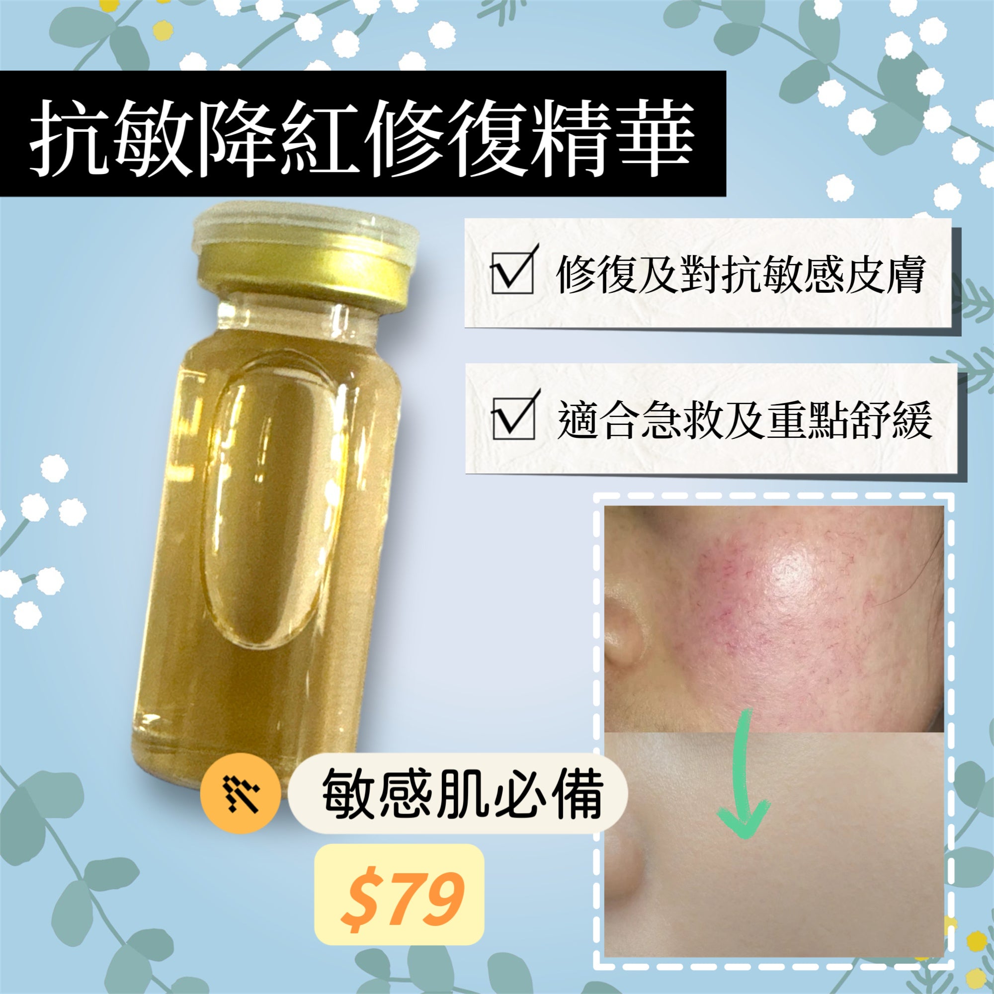 Sweety Brunch Soothing Reducing and Repairing Serum 抗敏降紅修復精華 10ml