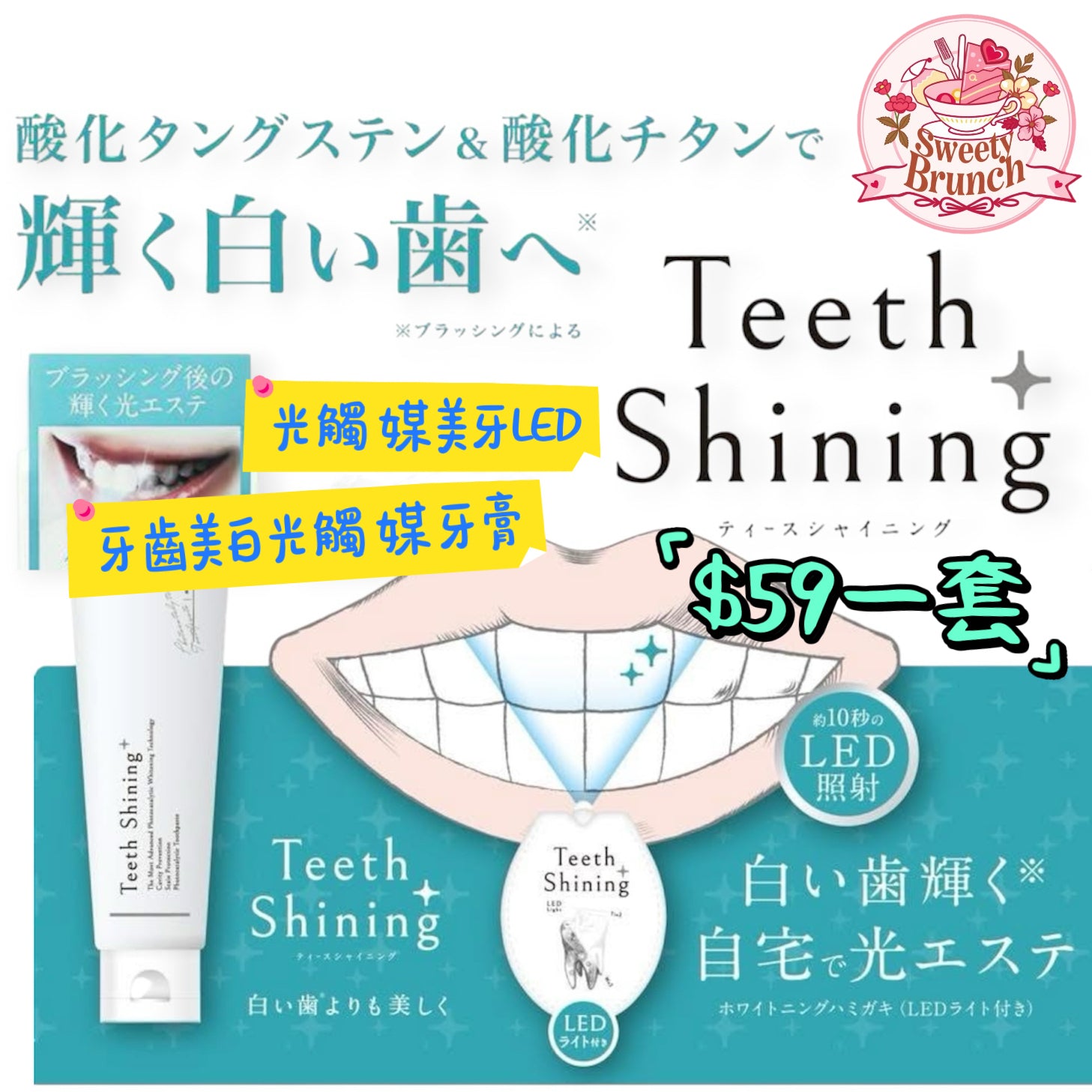 Teeth Shining Tooth Whitening Photocatalyst Toothpaste + LED Light  牙齒美白光觸媒牙膏+LED燈