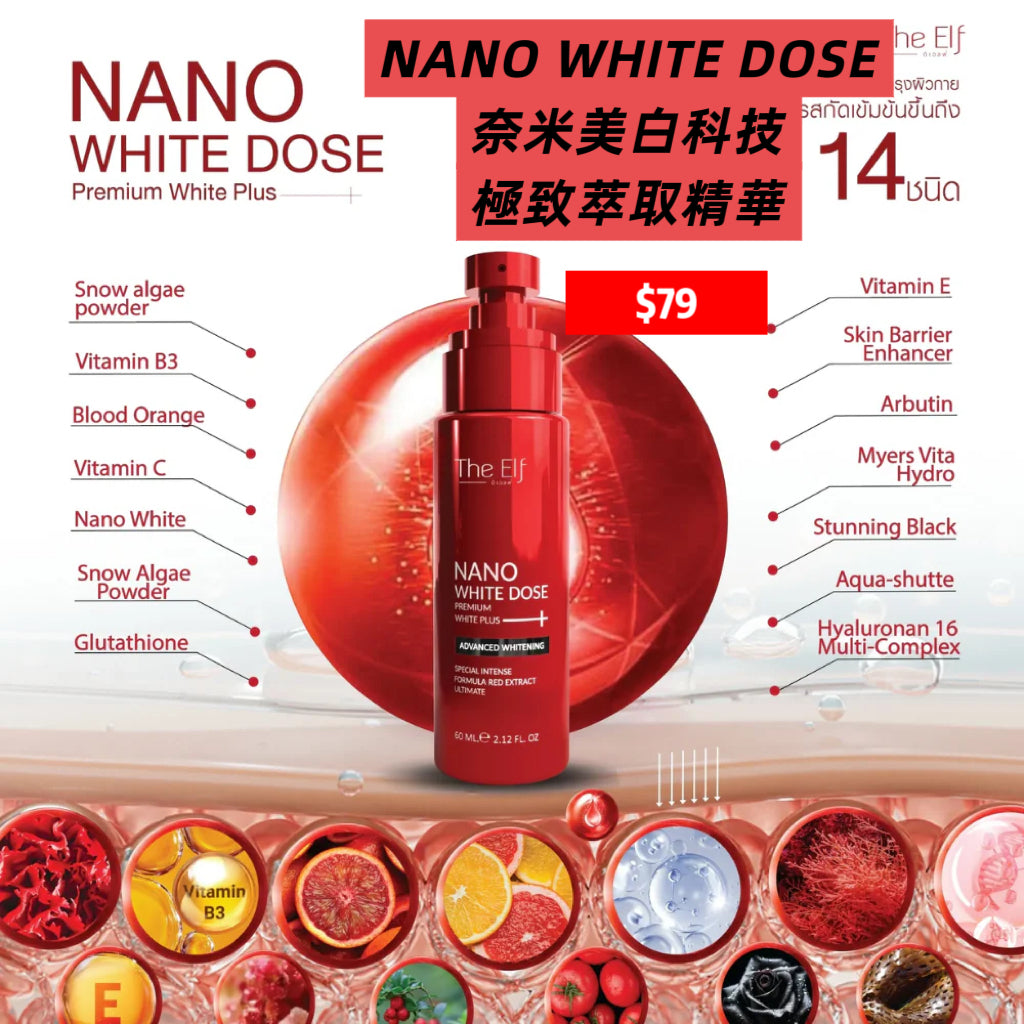 The Elf Nano White Dose Premium White Plus 奈米美白科技精華