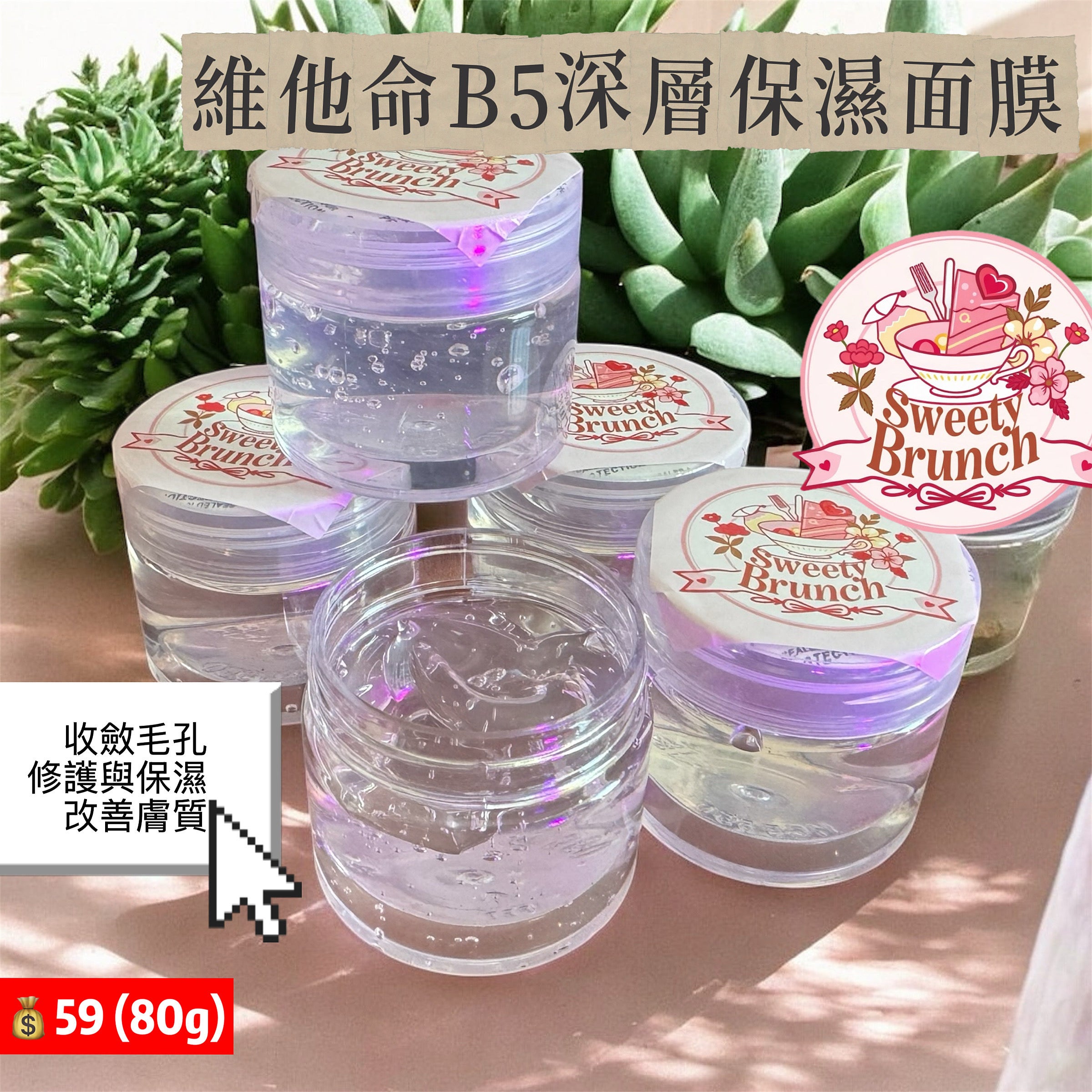Sweety Brunch Vitamin B5 Deep Moisturizing Mask 維他命B5深層保濕面膜 80g