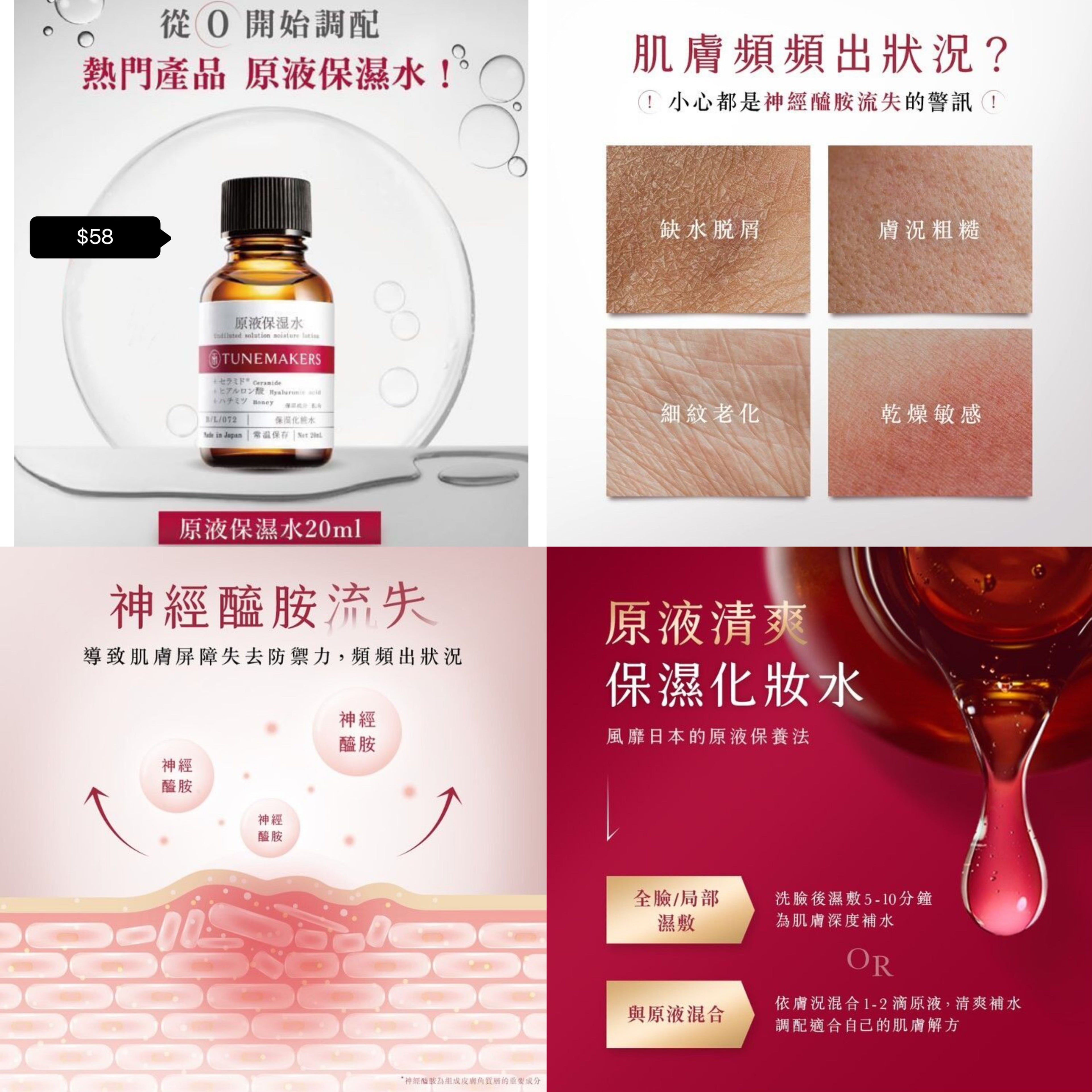 TUNEMAKERS Hydrating Essence 原液保濕水20ml