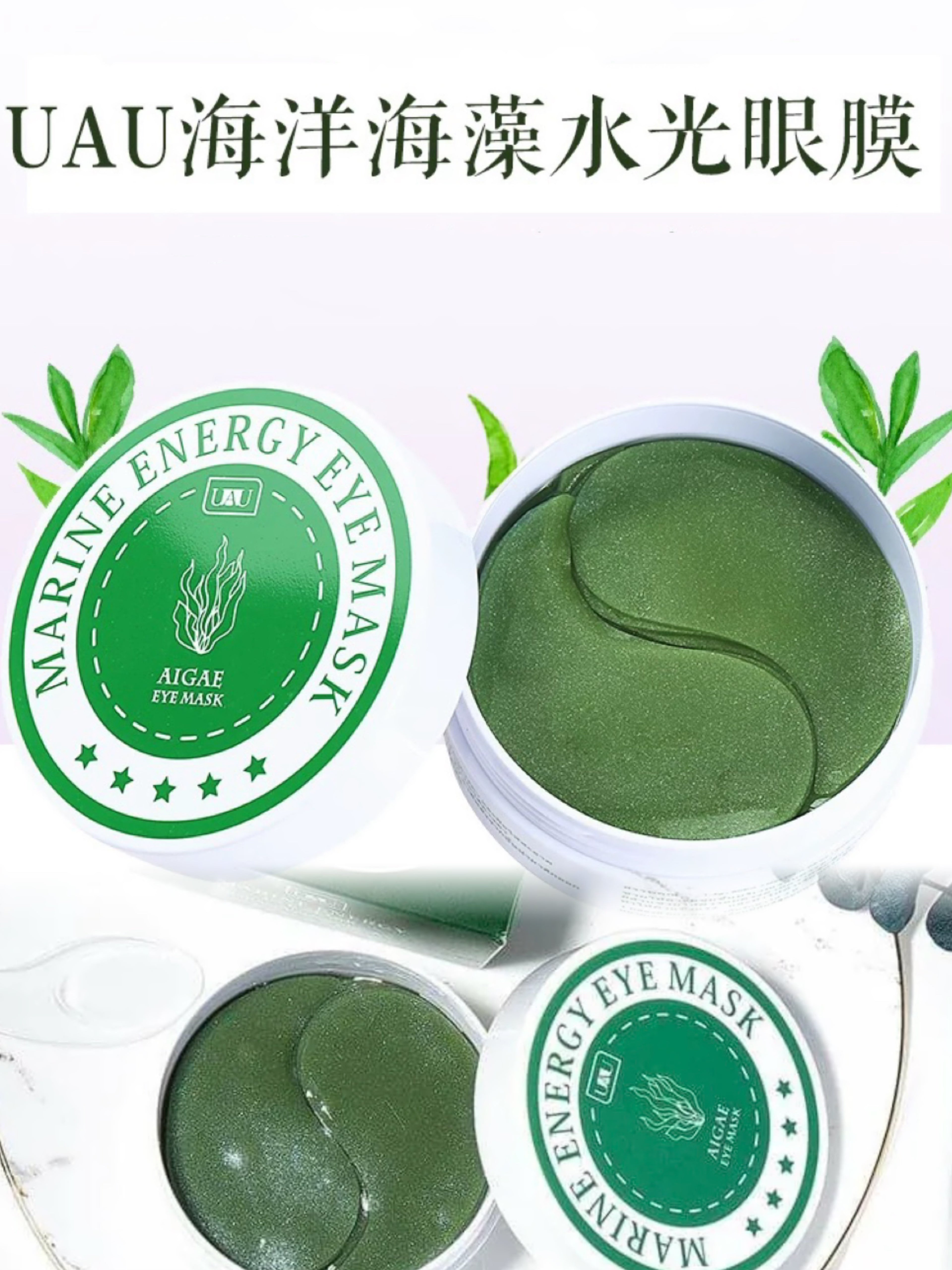 UAU Seaweed Hydrating Eyepatches 海洋海藻水光眼膜
