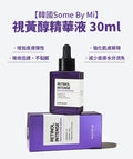 韓國Some By Mi 視黃醇精華液 30ml