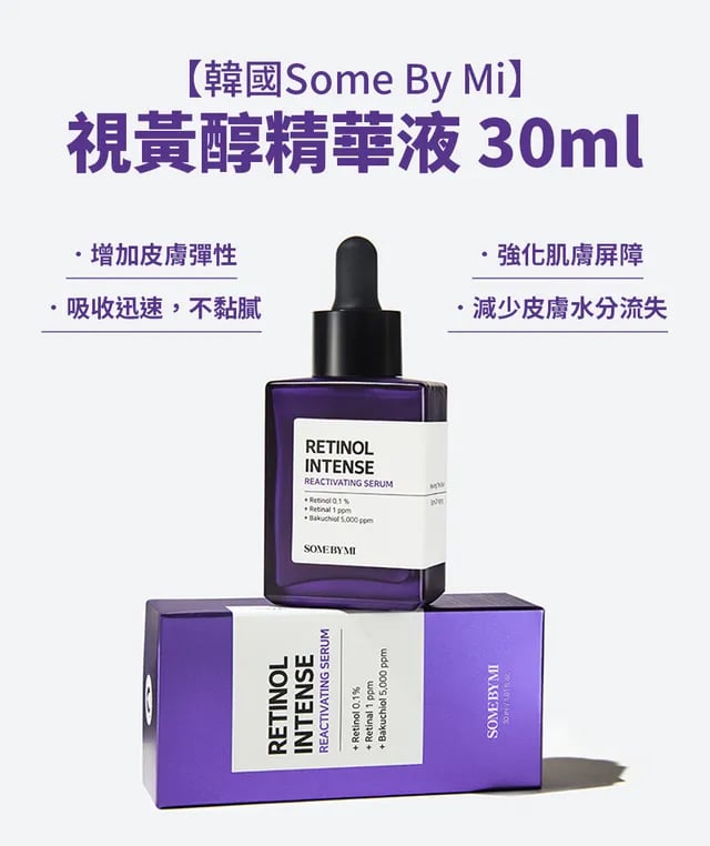 韓國Some By Mi 視黃醇精華液 30ml