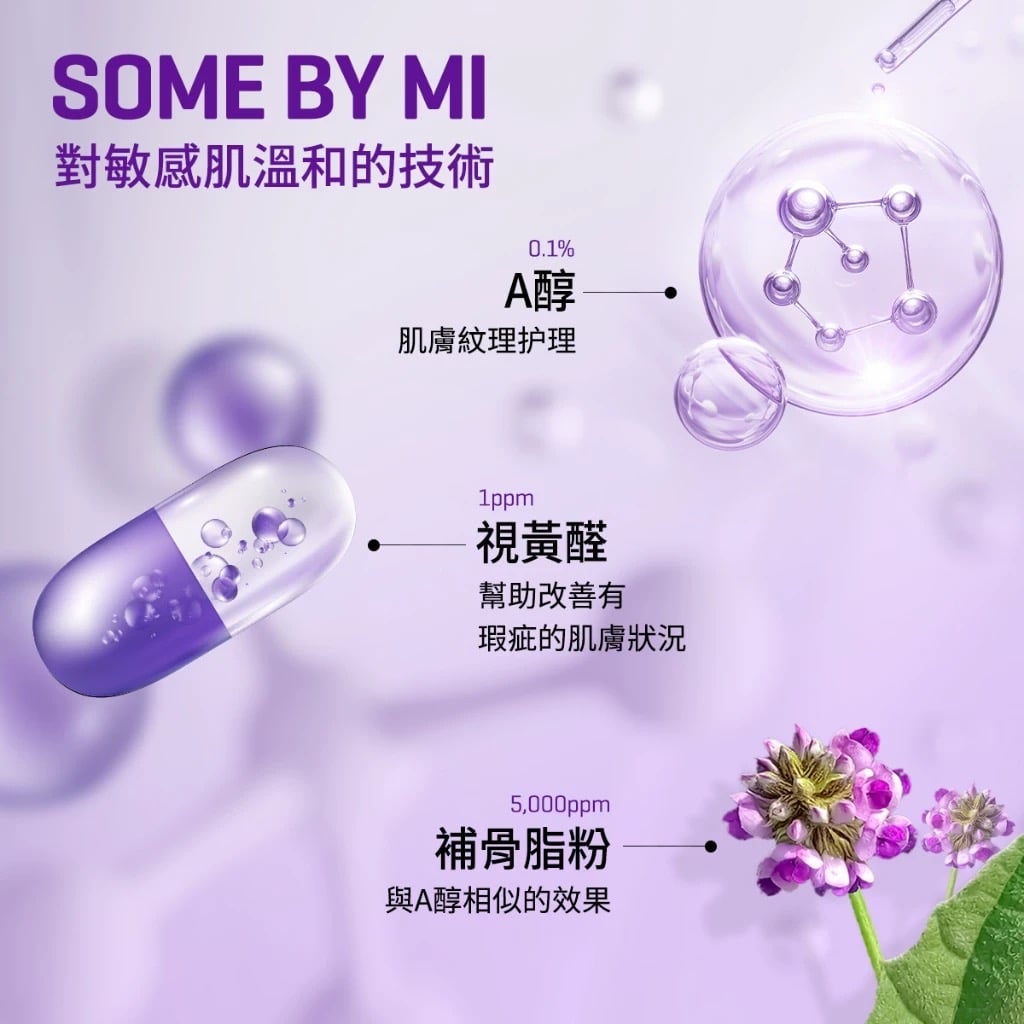 韓國Some By Mi 視黃醇精華液 30ml