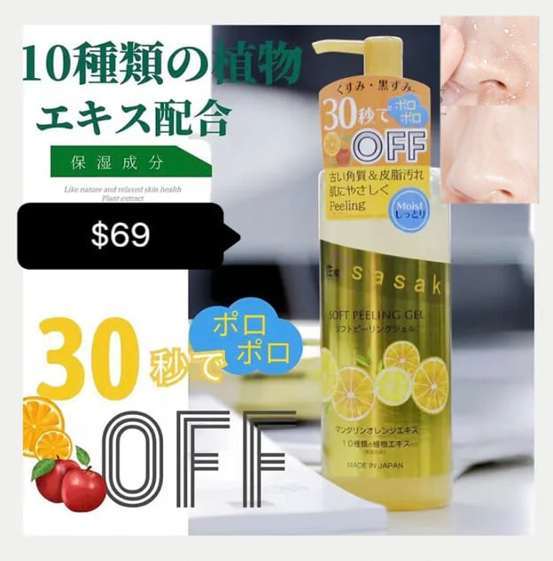 sasakura水果煥膚去角質啫喱 250ml